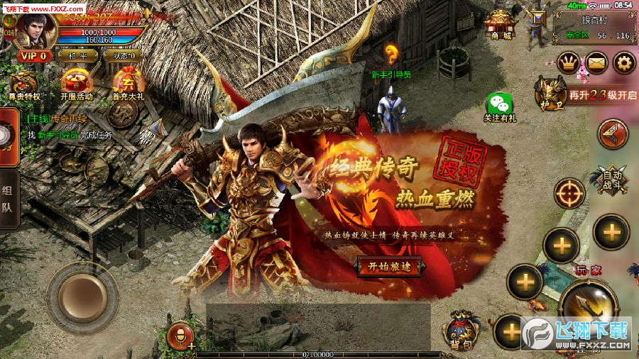 传奇私服·侠客传说版本：重回热血江湖的最佳选择