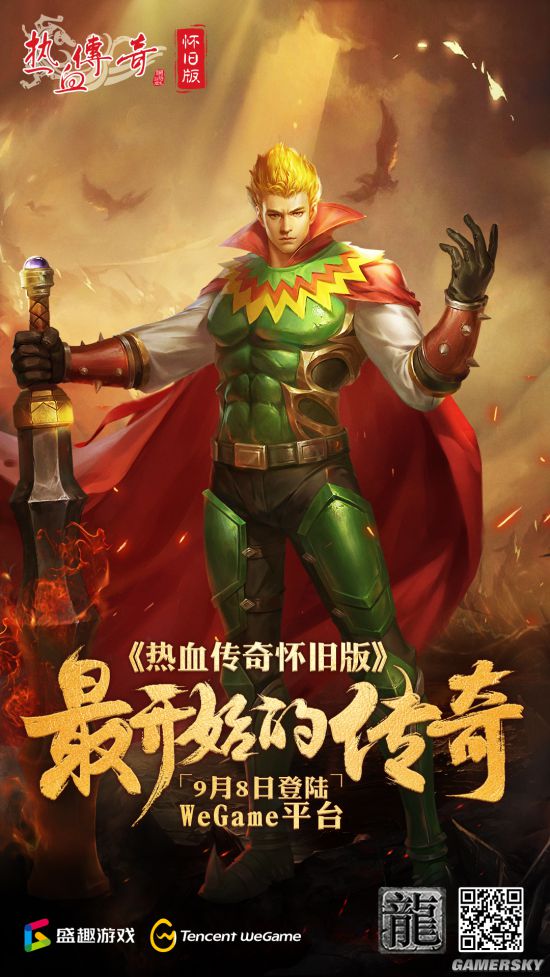 传奇私服枭雄：沙城再燃，枭雄归来