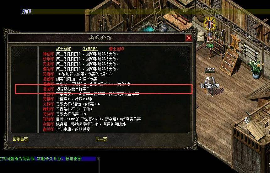 传奇私服技能补丁